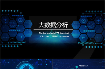 2017大数据高端科技商务模板ppt