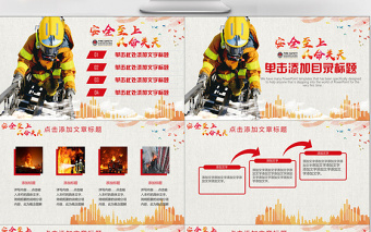 街道消防宣傳安全至上消防安全