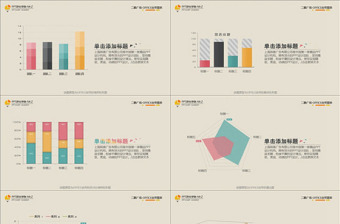 10页淡雅数据分析PPT图表