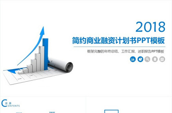 大氣商業(yè)策劃書創(chuàng)業(yè)計劃項目投資PPT模板