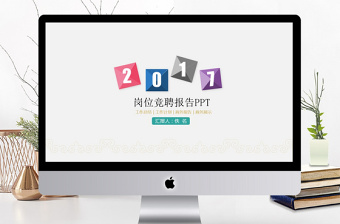個(gè)人崗位競(jìng)聘簡(jiǎn)歷求職應(yīng)聘PPT動(dòng)態(tài)模板