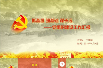 2021中国中产党组织建设100年学习研讨ppt