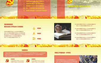抓基層強(qiáng)基礎(chǔ)黨組織建設(shè)工作匯報黨建PPT模板