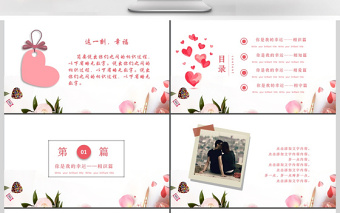 七夕情人節(jié)甜蜜告白戀愛求婚婚禮ppt模板