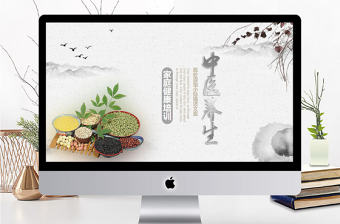 中醫養生家庭健康培訓PPT模板