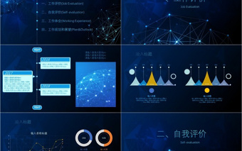 深藍(lán)色線條科技感工作總結(jié)ppt模板