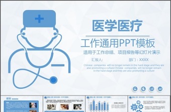 醫(yī)院商務PPT