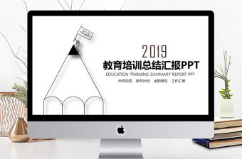2019年白色簡約手繪清新教育培訓(xùn)PPT
