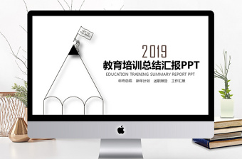 2019年白色简约手绘清新教育培训PPT