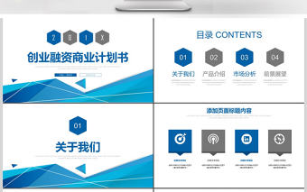 創業融資商業項目計劃書PPT模板