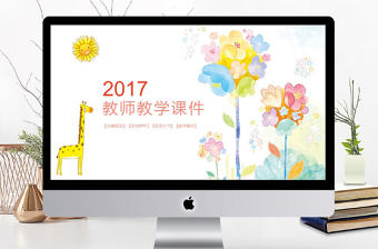 卡通風格淡雅教師說課ppt