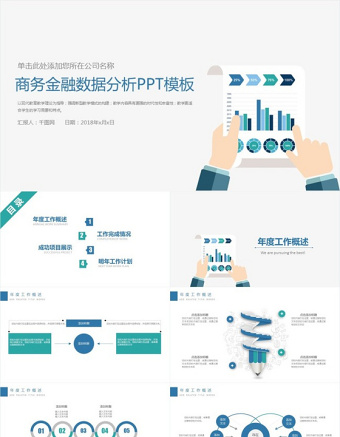 京东财务报表的分析模板PPT模板_京东财务报