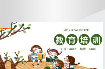 學校讀書分享教育培訓PPT