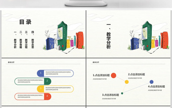 小清新教师说课ppt模板