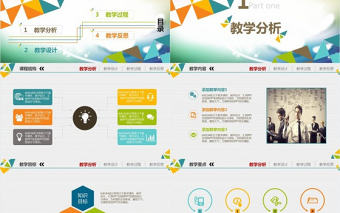 幾何信息化教學(xué)課程匯報(bào)課件培訓(xùn)畢業(yè)答辯通用PPT模板