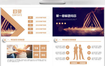 產品發布會路演PPT模板