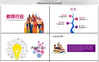 教育培訓(xùn)教育行業(yè)PPT模板