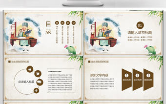 2018國(guó)學(xué)文化傳統(tǒng)教育PPT模板