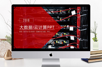 大數(shù)據(jù)服務(wù)器商務(wù)科技云計(jì)算ppt