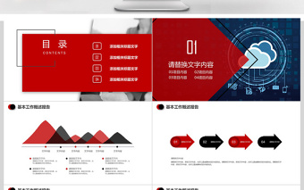 大數(shù)據(jù)服務(wù)器商務(wù)科技云計(jì)算ppt