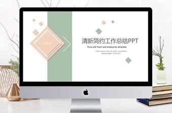 方塊小清新簡約工作總結(jié)PPT模板