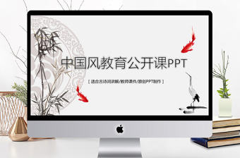 2024廉政公開課課件