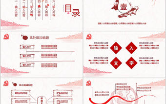 2017紅色黨風廉政黨政PPT模板