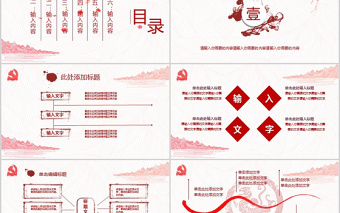 2017紅色黨風(fēng)廉政黨政PPT模板