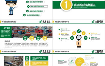 郵政快遞運輸貨運物流公司PPT模板