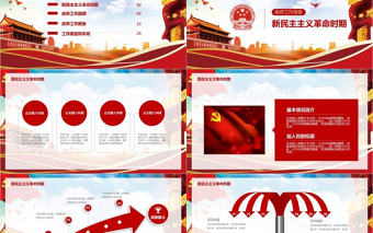 光輝的歷程永遠跟黨走大氣黨政通用PPT