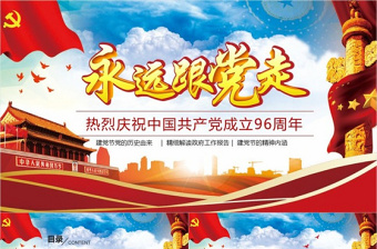 2021从小学习党永远跟党走手抄主题内容ppt