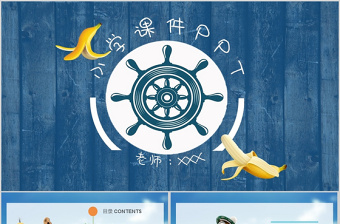 2017蓝色海洋风卡通小学课件动态PPT