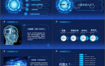 2017大數(shù)據(jù)科技炫酷商務(wù)通用ppt模板