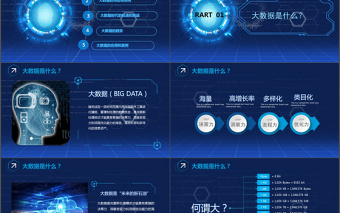 2017大数据科技炫酷商务通用ppt模板