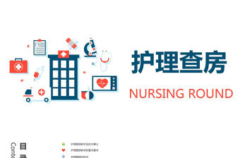 2022肝炎病人護理查房ppt