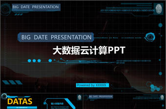 大數據ppt模板商務科技云計算分析大會