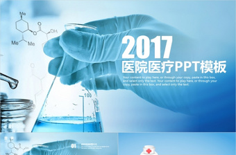 医药行业年终PPT