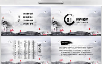 2018語文文言文通用課件ppt模板