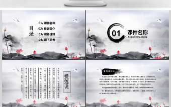 2018語(yǔ)文文言文通用課件ppt模板