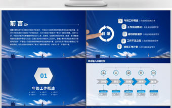 藍(lán)色商務(wù)公司年度工作總結(jié)報(bào)告動(dòng)態(tài)PPT