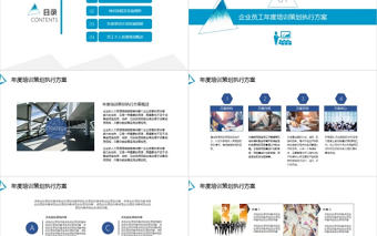 2017企業員工年度培訓計劃及發展規劃PPT模板