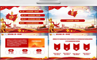 2019年紅色黨建厲害了我的國PPT模板