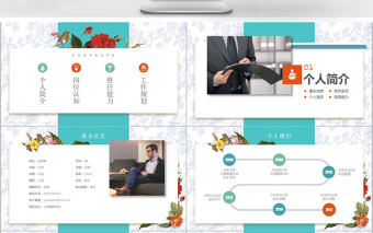 創意求職簡歷個人簡歷ppt模板