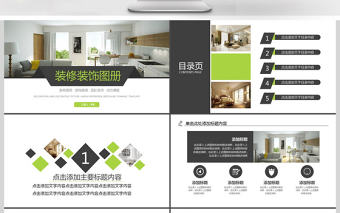 裝修圖冊裝飾畫冊展示PPT
