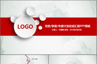 微立體月度季度年度計劃總結匯報PPT模板