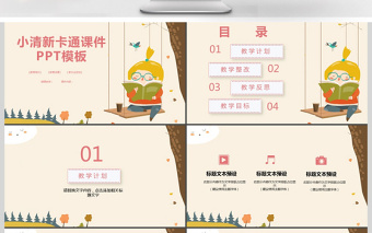 童趣小清新卡通課件PPT模板