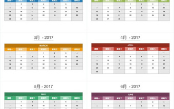 2017 日歷PPT模板
