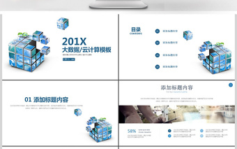 2019年藍色科技大數(shù)據(jù)PPT模板