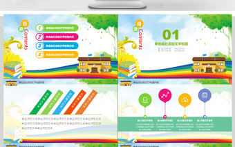 校園安全教育共建和諧校園動態PPT