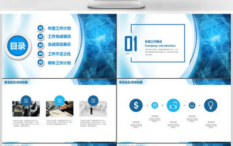 精美大氣年終工作總結匯報PPT